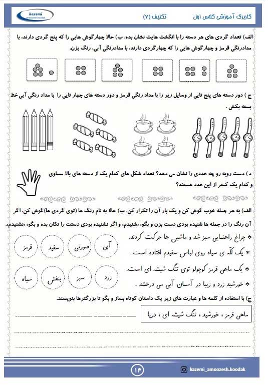 کاربرگ کلاس اول