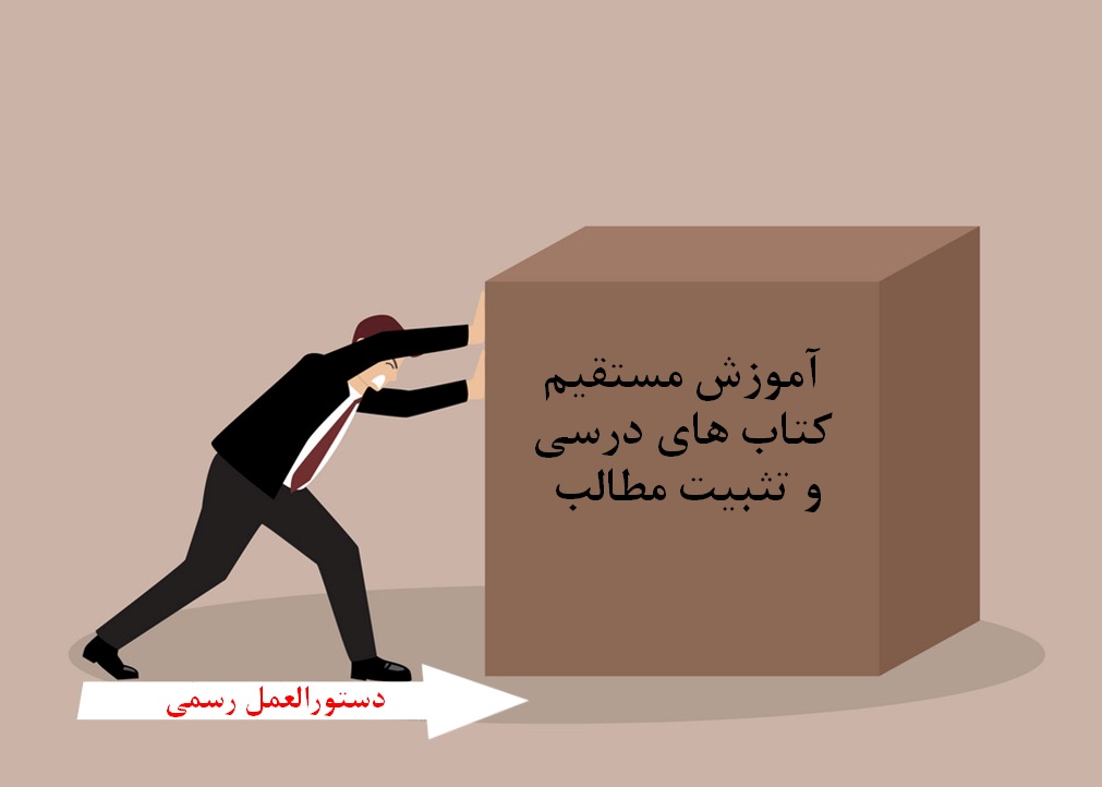 مشکلات سیستم آموزشی